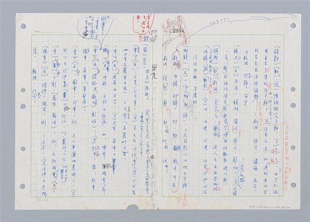 主要名稱：國台對照活用辭典印製手稿/副題名：ㄓㄢˇ~ㄓㄨㄟˋ圖檔，第26張，共123張