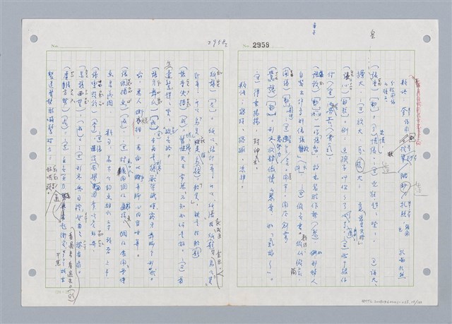 主要名稱：國台對照活用辭典印製手稿/副題名：ㄓㄢˇ~ㄓㄨㄟˋ圖檔，第30張，共123張