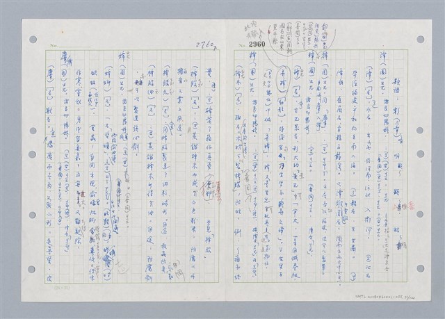 主要名稱：國台對照活用辭典印製手稿/副題名：ㄓㄢˇ~ㄓㄨㄟˋ圖檔，第32張，共123張