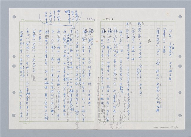 主要名稱：國台對照活用辭典印製手稿/副題名：ㄓㄢˇ~ㄓㄨㄟˋ圖檔，第33張，共123張