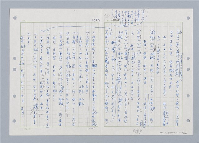 主要名稱：國台對照活用辭典印製手稿/副題名：ㄓㄢˇ~ㄓㄨㄟˋ圖檔，第34張，共123張