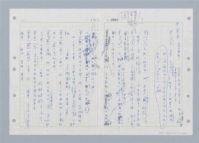 主要名稱：國台對照活用辭典印製手稿/副題名：ㄓㄢˇ~ㄓㄨㄟˋ圖檔，第35張，共123張