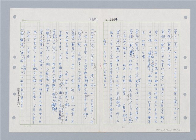 主要名稱：國台對照活用辭典印製手稿/副題名：ㄓㄢˇ~ㄓㄨㄟˋ圖檔，第36張，共123張