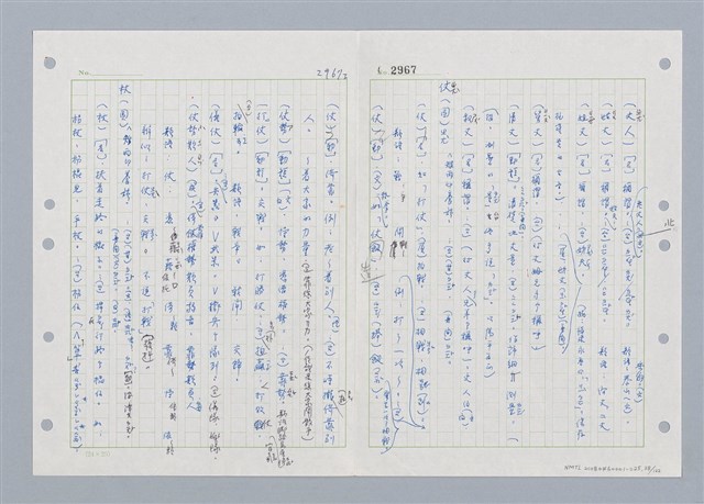 主要名稱：國台對照活用辭典印製手稿/副題名：ㄓㄢˇ~ㄓㄨㄟˋ圖檔，第39張，共123張