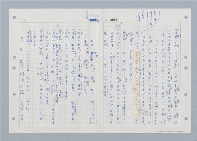 主要名稱：國台對照活用辭典印製手稿/副題名：ㄓㄢˇ~ㄓㄨㄟˋ圖檔，第41張，共123張