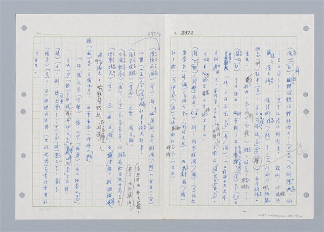 主要名稱：國台對照活用辭典印製手稿/副題名：ㄓㄢˇ~ㄓㄨㄟˋ圖檔，第44張，共123張