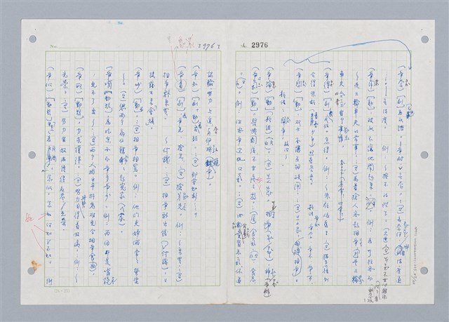 主要名稱：國台對照活用辭典印製手稿/副題名：ㄓㄢˇ~ㄓㄨㄟˋ圖檔，第48張，共123張