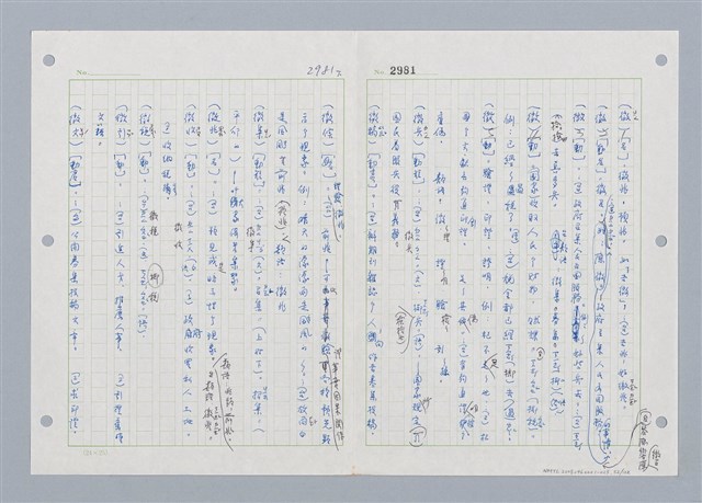 主要名稱：國台對照活用辭典印製手稿/副題名：ㄓㄢˇ~ㄓㄨㄟˋ圖檔，第53張，共123張