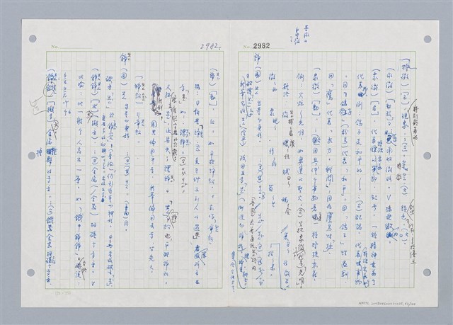 主要名稱：國台對照活用辭典印製手稿/副題名：ㄓㄢˇ~ㄓㄨㄟˋ圖檔，第54張，共123張