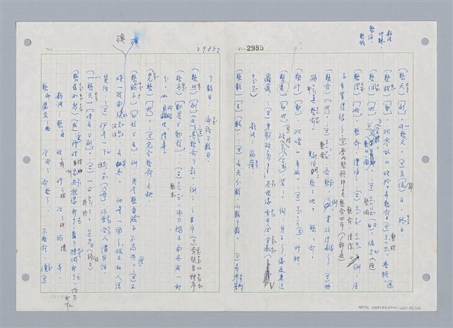 主要名稱：國台對照活用辭典印製手稿/副題名：ㄓㄢˇ~ㄓㄨㄟˋ圖檔，第57張，共123張