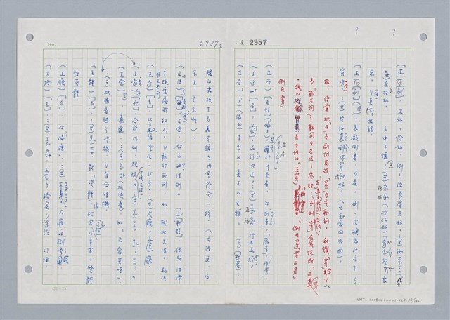 主要名稱：國台對照活用辭典印製手稿/副題名：ㄓㄢˇ~ㄓㄨㄟˋ圖檔，第59張，共123張