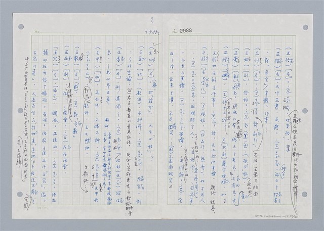 主要名稱：國台對照活用辭典印製手稿/副題名：ㄓㄢˇ~ㄓㄨㄟˋ圖檔，第60張，共123張