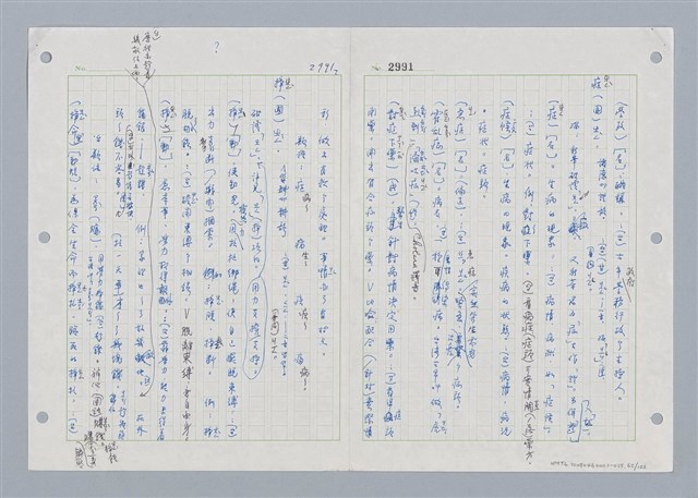 主要名稱：國台對照活用辭典印製手稿/副題名：ㄓㄢˇ~ㄓㄨㄟˋ圖檔，第63張，共123張