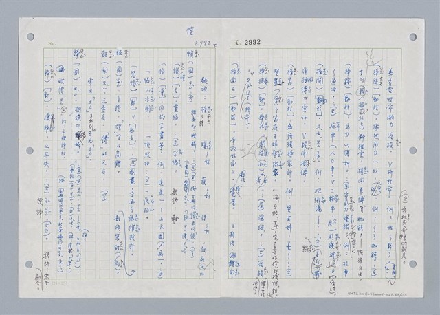 主要名稱：國台對照活用辭典印製手稿/副題名：ㄓㄢˇ~ㄓㄨㄟˋ圖檔，第64張，共123張