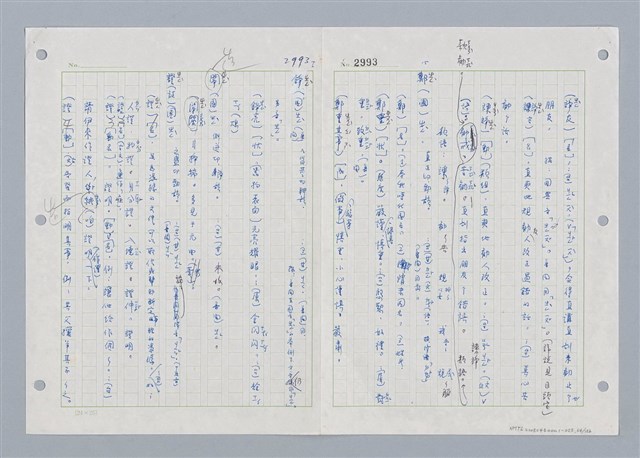 主要名稱：國台對照活用辭典印製手稿/副題名：ㄓㄢˇ~ㄓㄨㄟˋ圖檔，第65張，共123張