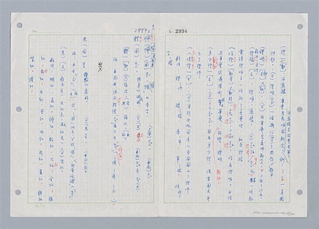 主要名稱：國台對照活用辭典印製手稿/副題名：ㄓㄢˇ~ㄓㄨㄟˋ圖檔，第66張，共123張