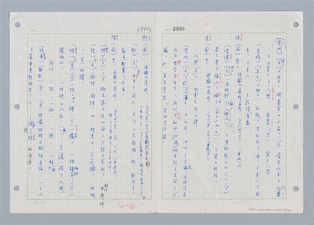 主要名稱：國台對照活用辭典印製手稿/副題名：ㄓㄢˇ~ㄓㄨㄟˋ圖檔，第67張，共123張