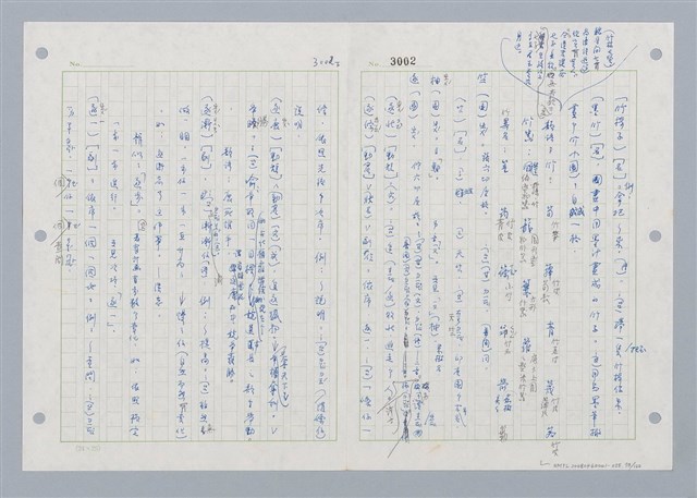 主要名稱：國台對照活用辭典印製手稿/副題名：ㄓㄢˇ~ㄓㄨㄟˋ圖檔，第74張，共123張