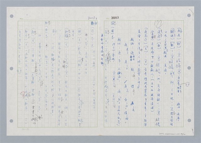 主要名稱：國台對照活用辭典印製手稿/副題名：ㄓㄢˇ~ㄓㄨㄟˋ圖檔，第75張，共123張