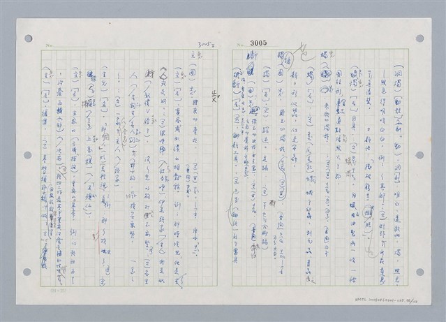 主要名稱：國台對照活用辭典印製手稿/副題名：ㄓㄢˇ~ㄓㄨㄟˋ圖檔，第77張，共123張