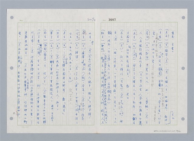 主要名稱：國台對照活用辭典印製手稿/副題名：ㄓㄢˇ~ㄓㄨㄟˋ圖檔，第79張，共123張