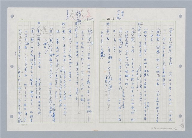 主要名稱：國台對照活用辭典印製手稿/副題名：ㄓㄢˇ~ㄓㄨㄟˋ圖檔，第80張，共123張