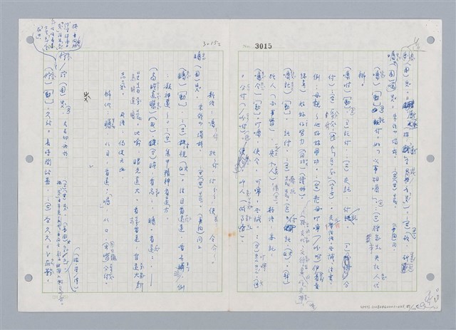 主要名稱：國台對照活用辭典印製手稿/副題名：ㄓㄢˇ~ㄓㄨㄟˋ圖檔，第88張，共123張