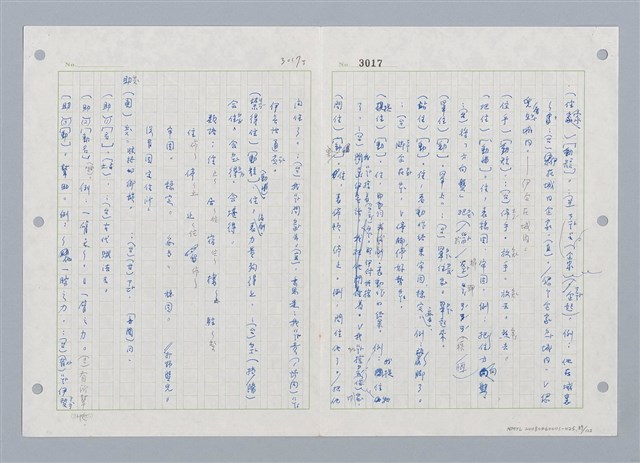 主要名稱：國台對照活用辭典印製手稿/副題名：ㄓㄢˇ~ㄓㄨㄟˋ圖檔，第90張，共123張