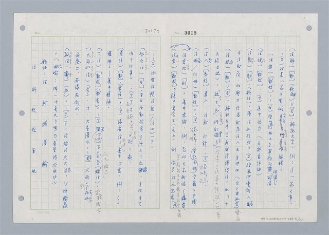 主要名稱：國台對照活用辭典印製手稿/副題名：ㄓㄢˇ~ㄓㄨㄟˋ圖檔，第92張，共123張