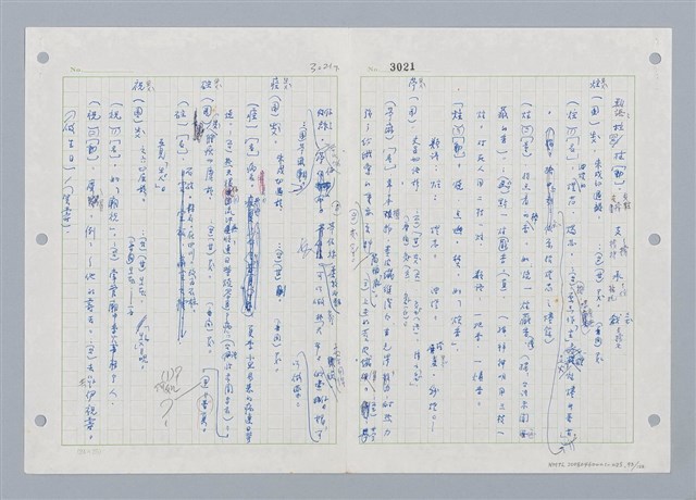 主要名稱：國台對照活用辭典印製手稿/副題名：ㄓㄢˇ~ㄓㄨㄟˋ圖檔，第94張，共123張