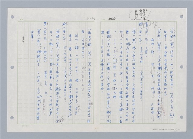 主要名稱：國台對照活用辭典印製手稿/副題名：ㄓㄢˇ~ㄓㄨㄟˋ圖檔，第98張，共123張