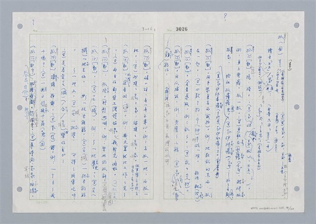 主要名稱：國台對照活用辭典印製手稿/副題名：ㄓㄢˇ~ㄓㄨㄟˋ圖檔，第99張，共123張