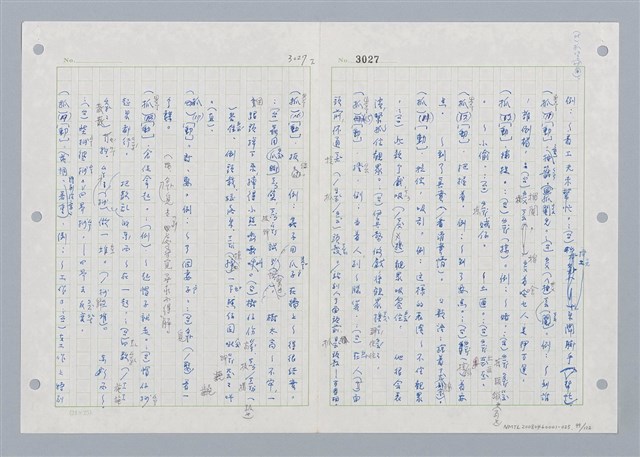 主要名稱：國台對照活用辭典印製手稿/副題名：ㄓㄢˇ~ㄓㄨㄟˋ圖檔，第100張，共123張