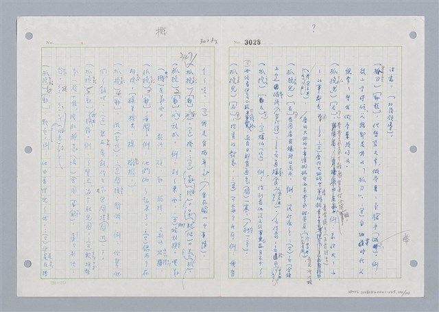 主要名稱：國台對照活用辭典印製手稿/副題名：ㄓㄢˇ~ㄓㄨㄟˋ圖檔，第101張，共123張