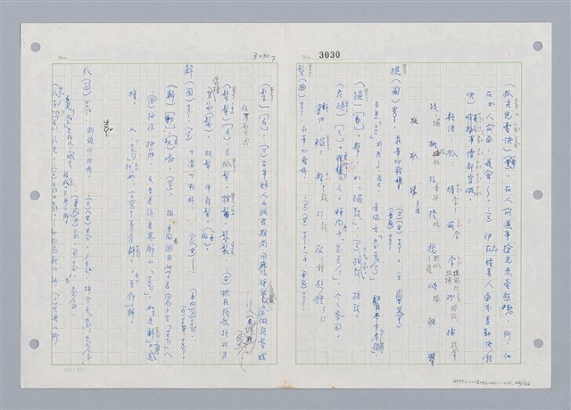 主要名稱：國台對照活用辭典印製手稿/副題名：ㄓㄢˇ~ㄓㄨㄟˋ圖檔，第103張，共123張