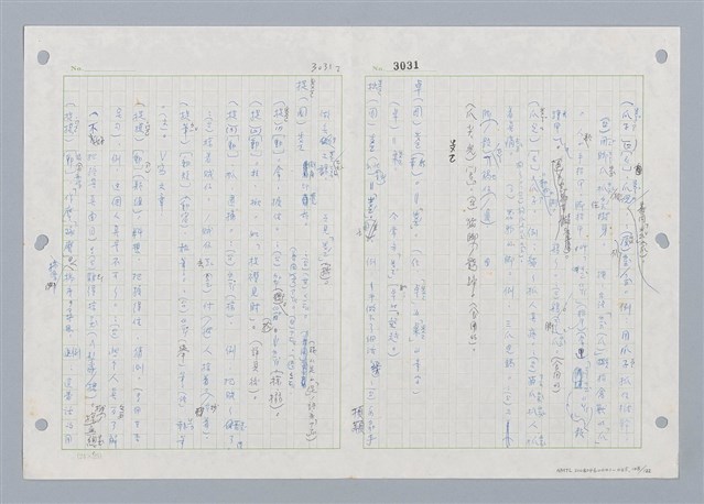 主要名稱：國台對照活用辭典印製手稿/副題名：ㄓㄢˇ~ㄓㄨㄟˋ圖檔，第104張，共123張