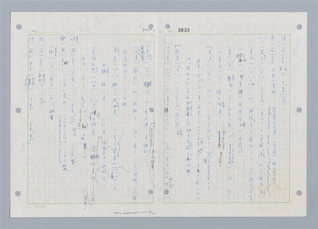 主要名稱：國台對照活用辭典印製手稿/副題名：ㄓㄢˇ~ㄓㄨㄟˋ圖檔，第106張，共123張