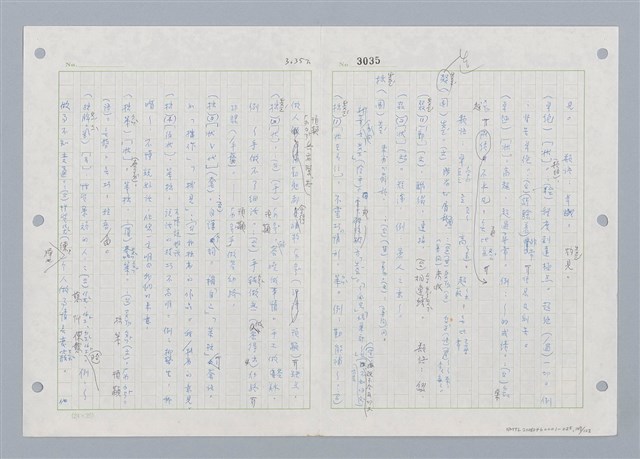 主要名稱：國台對照活用辭典印製手稿/副題名：ㄓㄢˇ~ㄓㄨㄟˋ圖檔，第108張，共123張