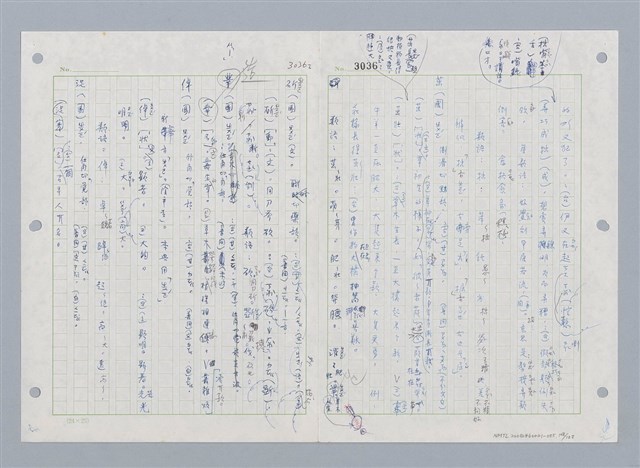 主要名稱：國台對照活用辭典印製手稿/副題名：ㄓㄢˇ~ㄓㄨㄟˋ圖檔，第109張，共123張