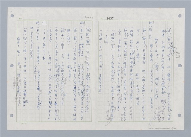 主要名稱：國台對照活用辭典印製手稿/副題名：ㄓㄢˇ~ㄓㄨㄟˋ圖檔，第110張，共123張