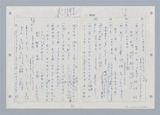 主要名稱：國台對照活用辭典印製手稿/副題名：ㄓㄢˇ~ㄓㄨㄟˋ圖檔，第111張，共123張