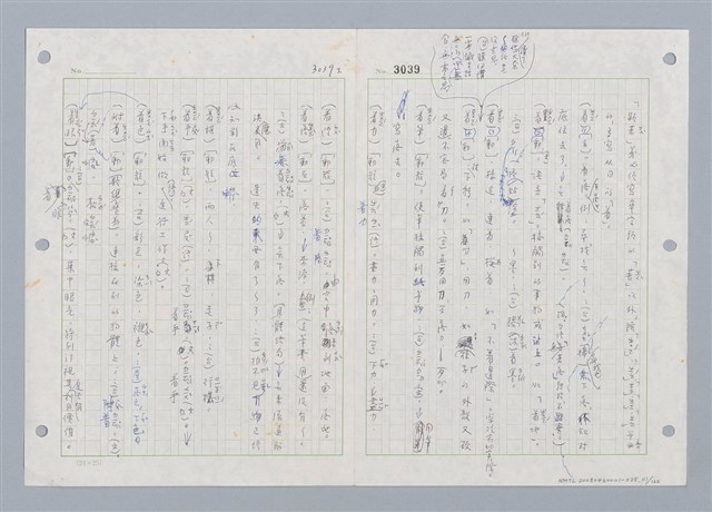 主要名稱：國台對照活用辭典印製手稿/副題名：ㄓㄢˇ~ㄓㄨㄟˋ圖檔，第112張，共123張