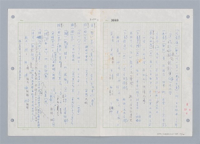 主要名稱：國台對照活用辭典印製手稿/副題名：ㄓㄢˇ~ㄓㄨㄟˋ圖檔，第113張，共123張