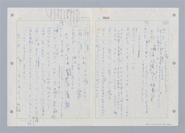 主要名稱：國台對照活用辭典印製手稿/副題名：ㄓㄢˇ~ㄓㄨㄟˋ圖檔，第114張，共123張