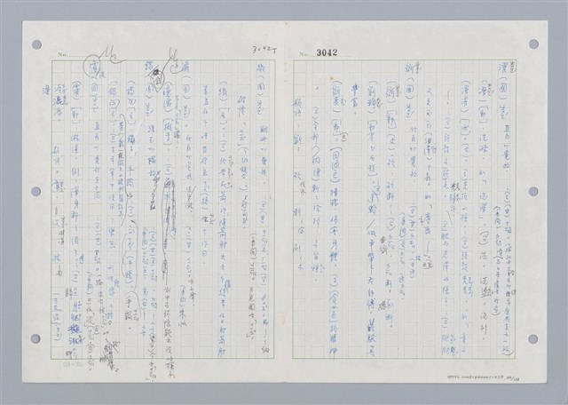 主要名稱：國台對照活用辭典印製手稿/副題名：ㄓㄢˇ~ㄓㄨㄟˋ圖檔，第115張，共123張