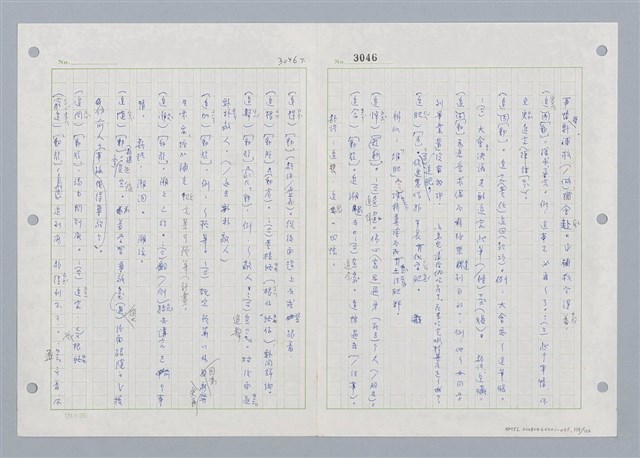 主要名稱：國台對照活用辭典印製手稿/副題名：ㄓㄢˇ~ㄓㄨㄟˋ圖檔，第119張，共123張