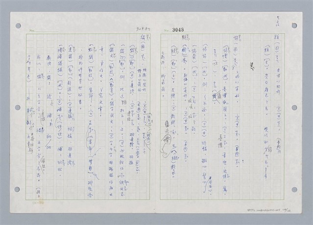 主要名稱：國台對照活用辭典印製手稿/副題名：ㄓㄢˇ~ㄓㄨㄟˋ圖檔，第121張，共123張