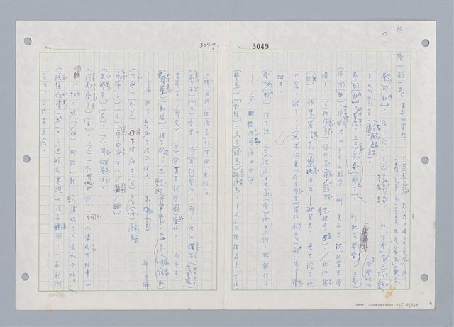 主要名稱：國台對照活用辭典印製手稿/副題名：ㄓㄢˇ~ㄓㄨㄟˋ圖檔，第122張，共123張