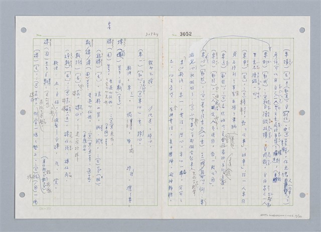 主要名稱：國台對照活用辭典印製手稿/副題名：ㄓㄨㄟˋ~ㄔㄥˊ圖檔，第3張，共153張