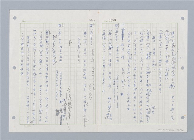 主要名稱：國台對照活用辭典印製手稿/副題名：ㄓㄨㄟˋ~ㄔㄥˊ圖檔，第4張，共153張